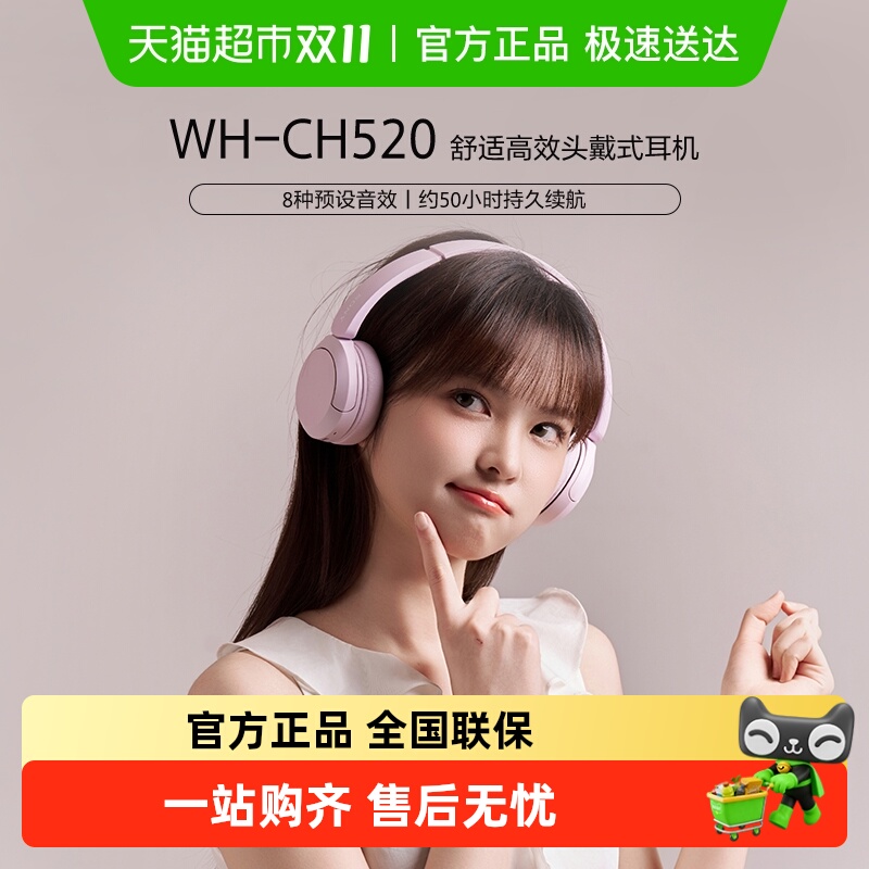 Sony/索尼 WH-CH520 头戴式无线蓝牙耳机立体声
