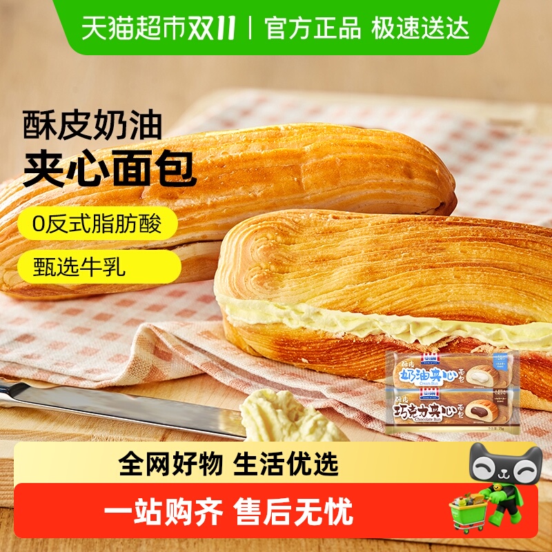 曼可顿酥皮奶油夹心面包早餐方便