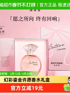 冰希黎幻彩鎏金许愿礼盒女士香水60ml甜蜜花香奶香调浓香水EDP