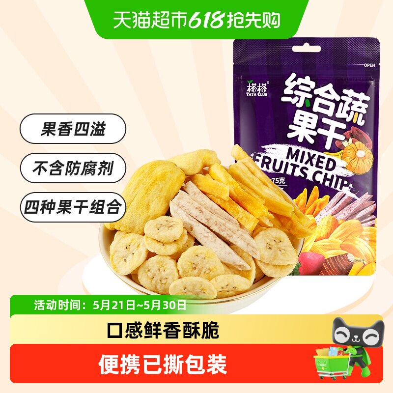 越南进口榙榙综合蔬果干果蔬脆水果干混合装网红零食小吃