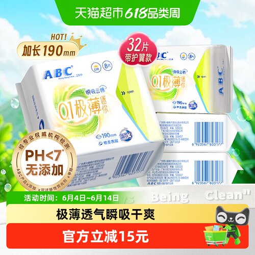 ABC迷你极薄夜用无忧卫生巾