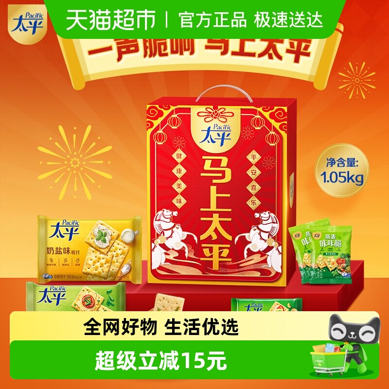 【交个朋友年货节】太平梳打饼干马上太平礼盒休闲零食过年送礼