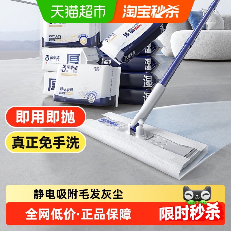 宝家洁湿巾除尘纸一次性静电拖把
