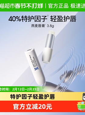 【下拉更优惠】ddg燕麦唇膏滋润补水淡化唇纹防干裂去死皮3.8g