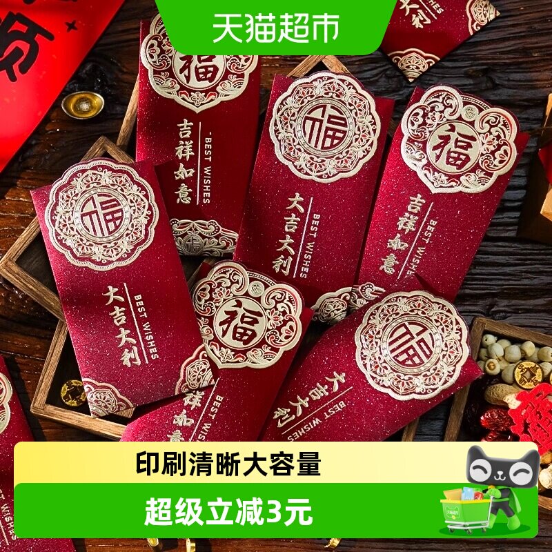 春节拜年红包袋利是大容量福气好运创意过年压岁包六一儿童节礼物