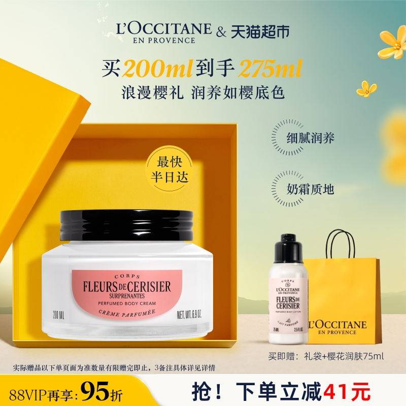 欧舒丹绮梦樱花香氛身体润肤乳