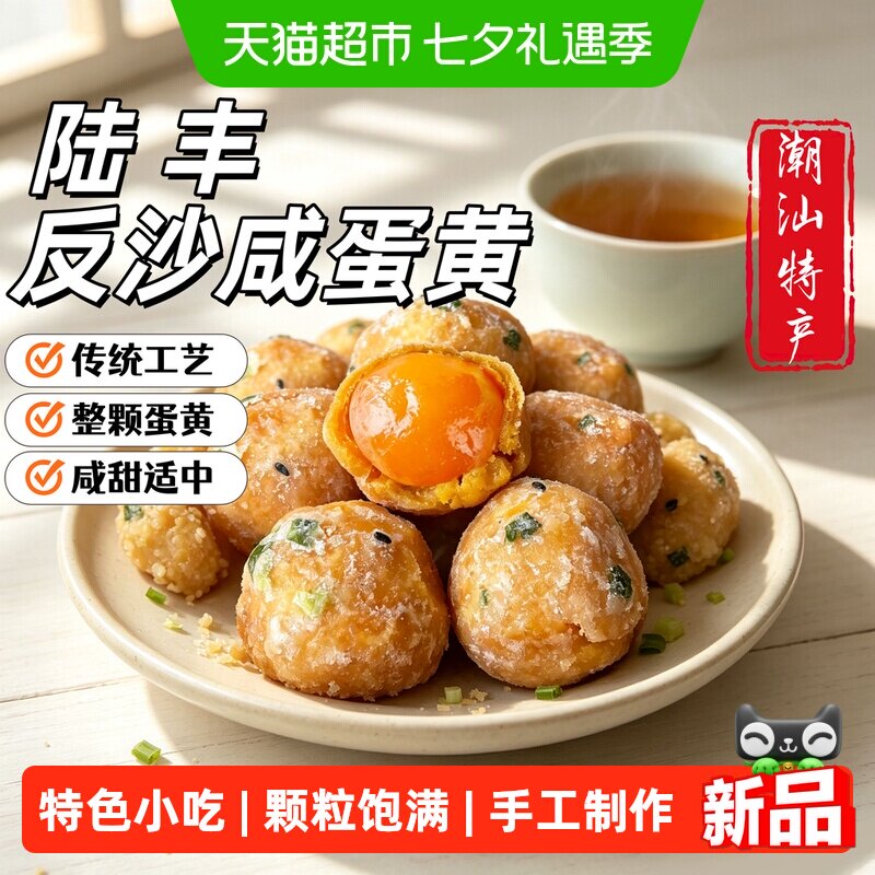 潮汕特产陆丰反沙咸蛋黄蛋黄酥各地特色小吃独立包装糕点零食食品