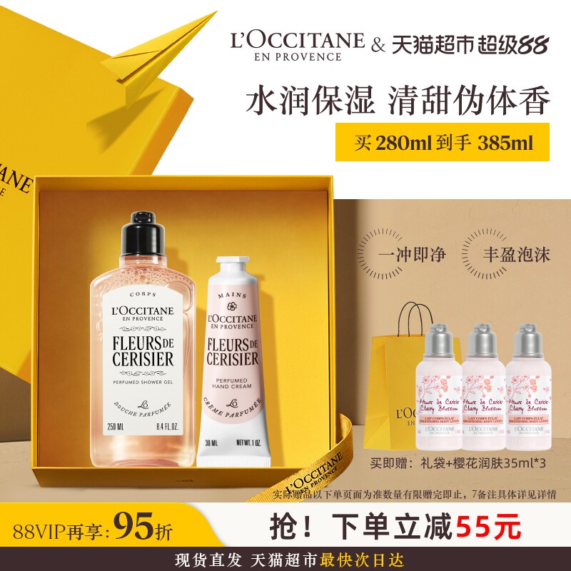 欧舒丹樱花沐浴露护手霜套装礼盒