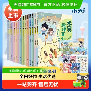 米吴趣味百科全14册生物卷 鸟儿们的小秘密们身边的哺乳动物米吴