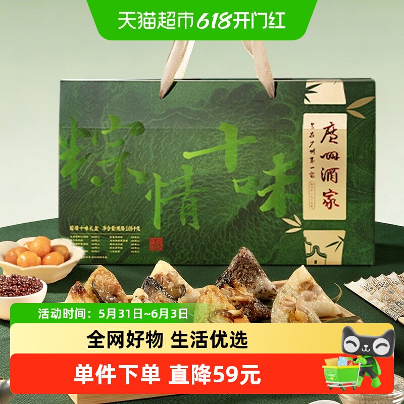 广州酒家粽情十味粽子礼盒