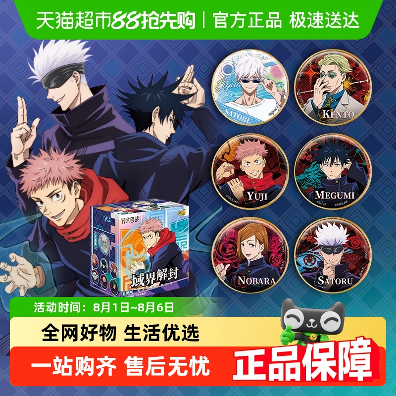 卡游咒术回战徽章常规系列