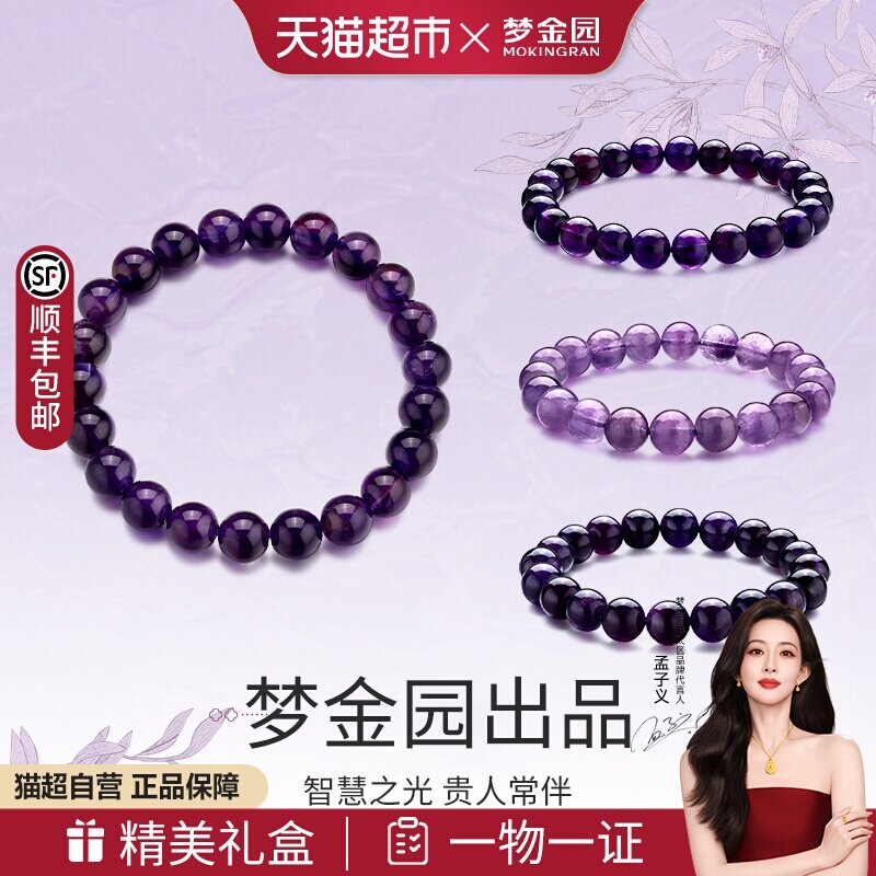 梦金园天然紫水晶手串女款正品紫色手链圆10mm串珠生日礼物送女友