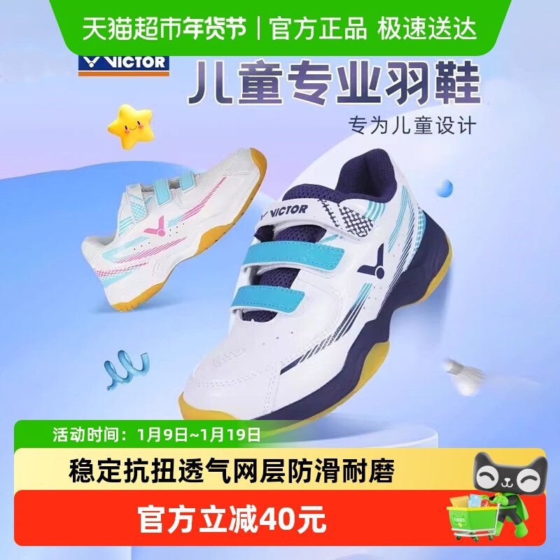 VICTOR/威克多胜利羽毛球鞋A311JR防滑耐磨儿童运动鞋青少年童鞋