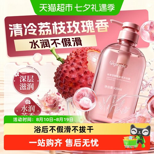 ORGINESE/欧橘熊果苷香氛沐浴露