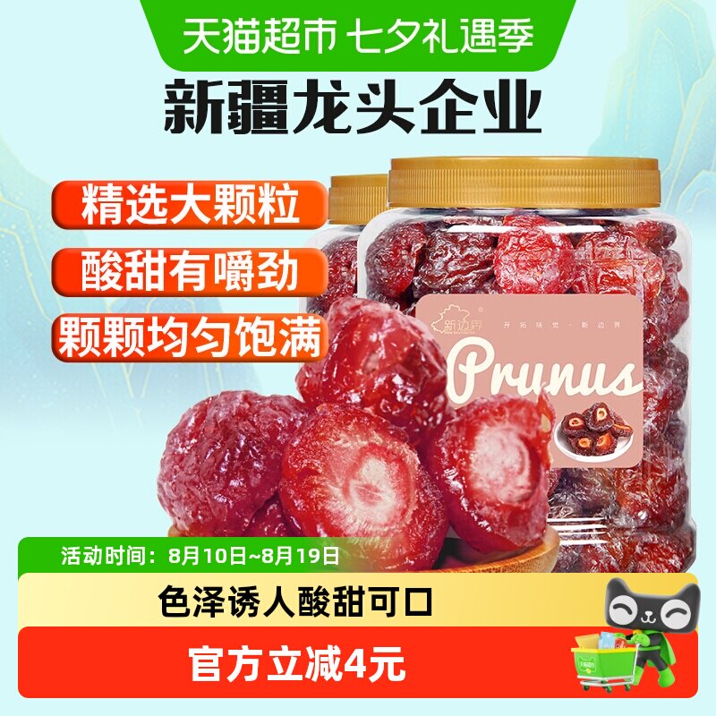 新边界半梅干话梅情人梅半边梅400g*2罐干果蜜饯酸零食梅子特产