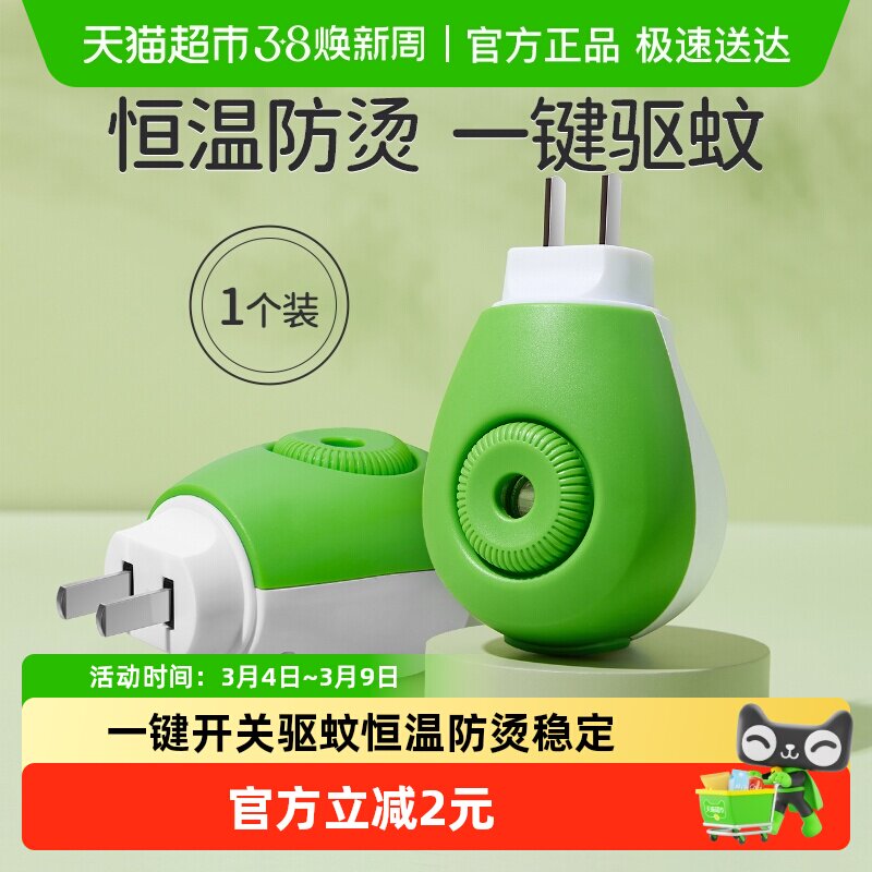 润本蚊香液加热器室内专用蚊香器插电式家用驱蚊器带开关1个装