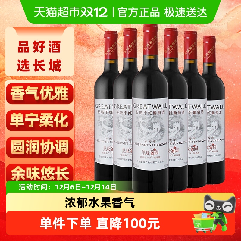 长城干红葡萄酒华夏葡园坡地小产区精选级赤霞珠红酒整箱装正品