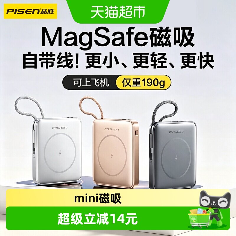品胜磁吸无线充电宝多功能快充图片