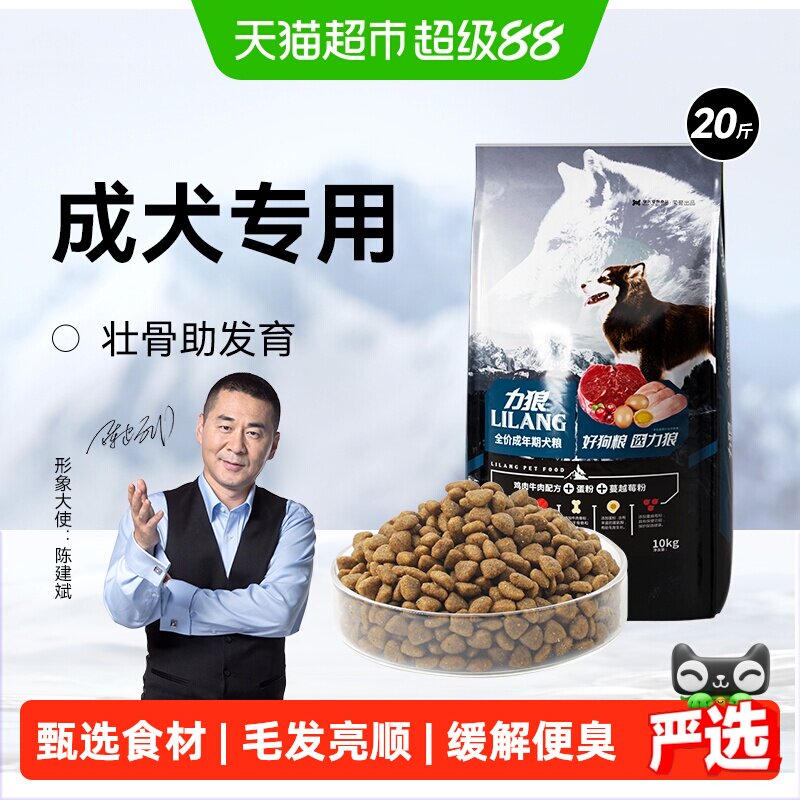 力狼狗粮中小型犬10kg比熊柯基金毛泰迪拉布拉多通用型成犬20斤装