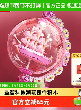 速发】JAKI佳奇积木地球仪益智拼装玩具摆件女生情人节新年礼物