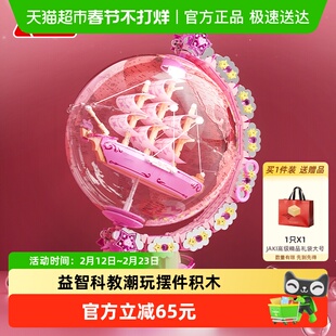 速发】JAKI佳奇积木地球仪益智拼装玩具摆件女生情人节新年礼物