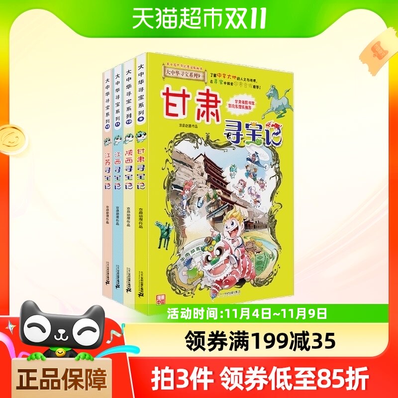大中华寻宝记(9-12册)江苏寻宝记江西甘肃寻宝记第一本科学漫画书