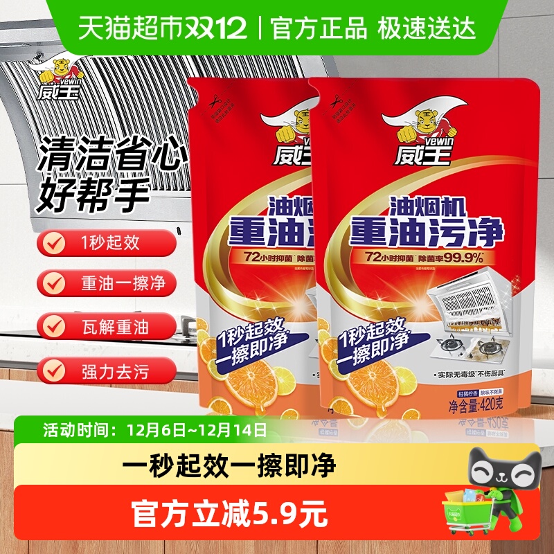 威王去油去污清洁剂420g×2袋