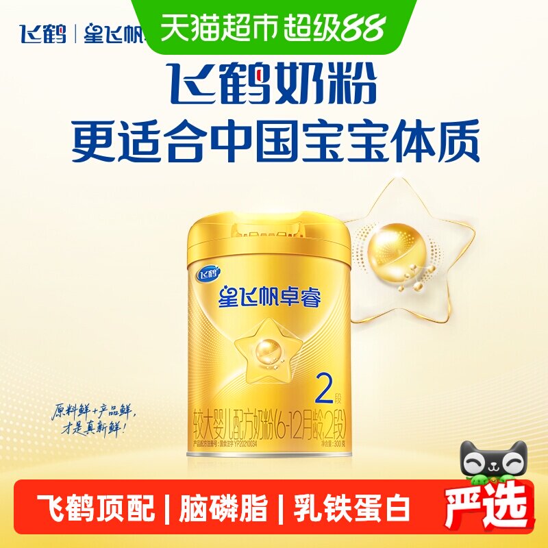 【HMO升级】飞鹤星飞帆卓睿婴幼儿配方奶粉2段中听（新老货随机）
