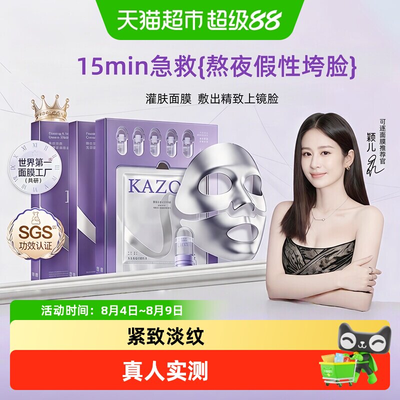 kazoo可逐银绷带乳霜面膜