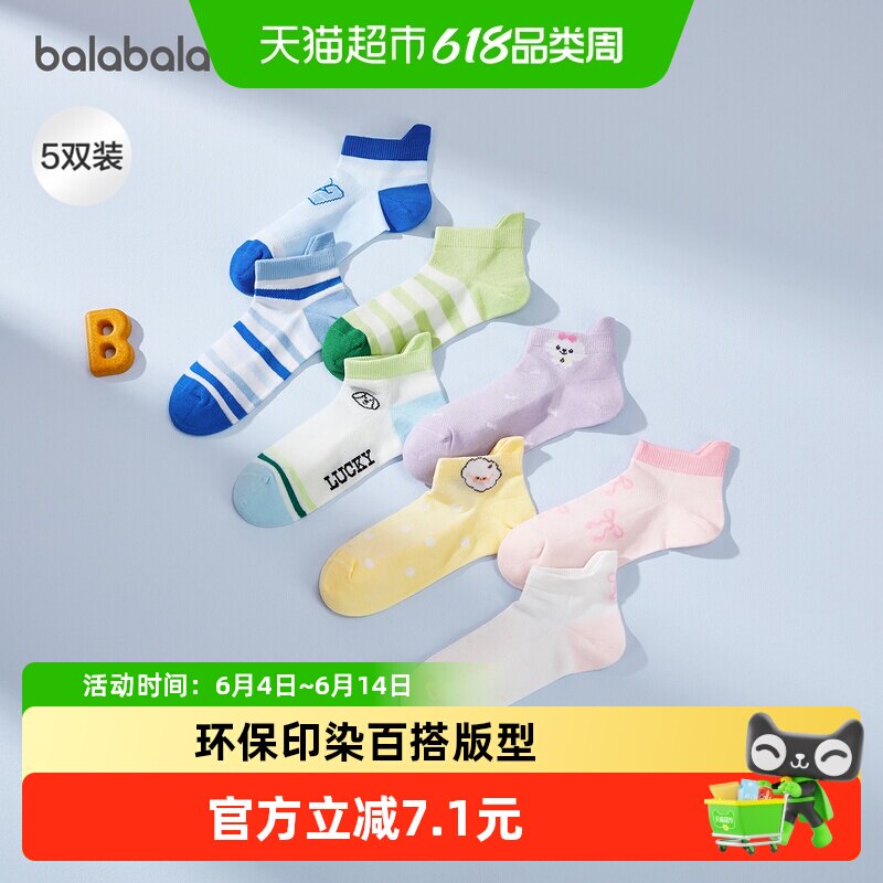 巴拉巴拉balaOne船袜棉弹