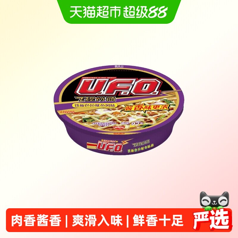 日清UFO鱼香肉丝铁板色拉鱿鱼