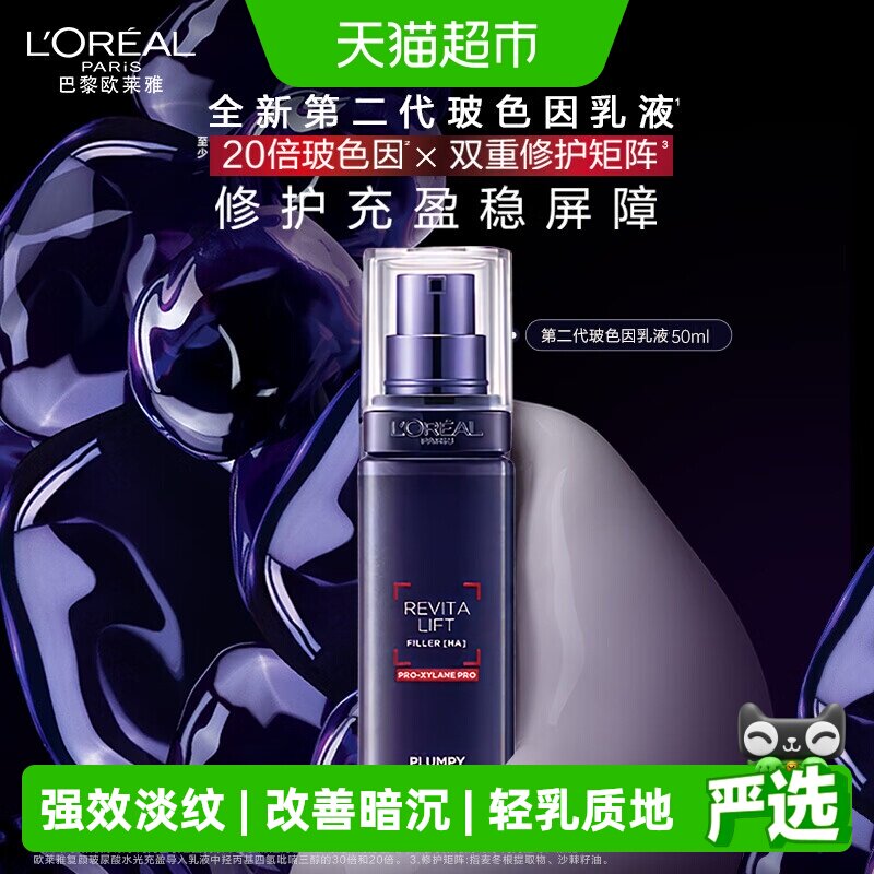 欧莱雅玻色因乳液50ml 25元 - 86线报