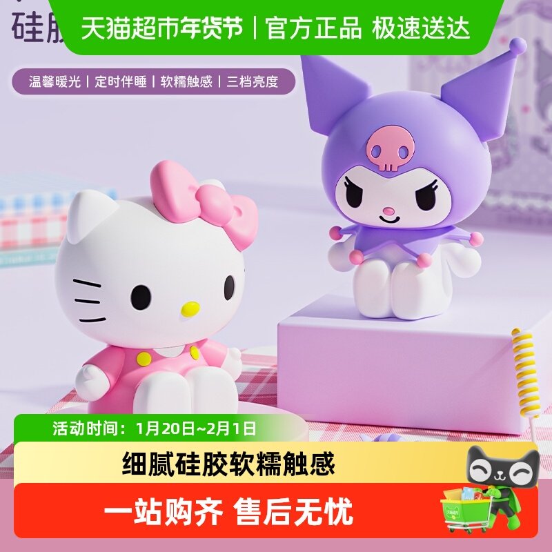 三丽鸥库洛米拍拍灯小夜灯卧室睡眠床头灯台伴睡儿童生日礼物女孩,家装灯饰光源,小夜灯,淘宝优惠券,粉丝福利购,淘宝优惠卷