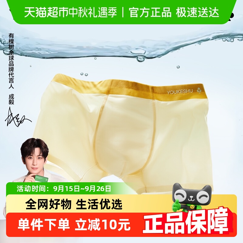 有棵树男冰丝无痕平角青少年内裤