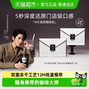 速溶袋装 PH地中海咖啡大师阿拉比卡黑咖美式 positive 邓为代言