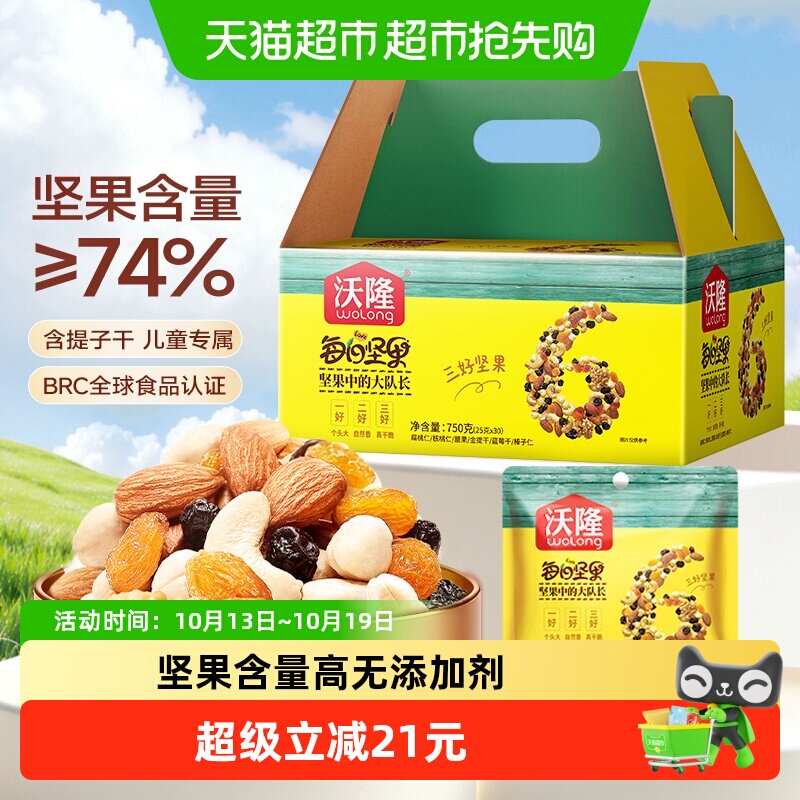 沃隆每日坚果休闲零食混合坚果核桃仁干果儿童大礼包坚果礼盒