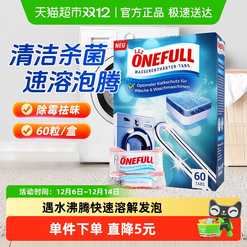 ONEFULL洗衣机槽清洗剂60片×1盒