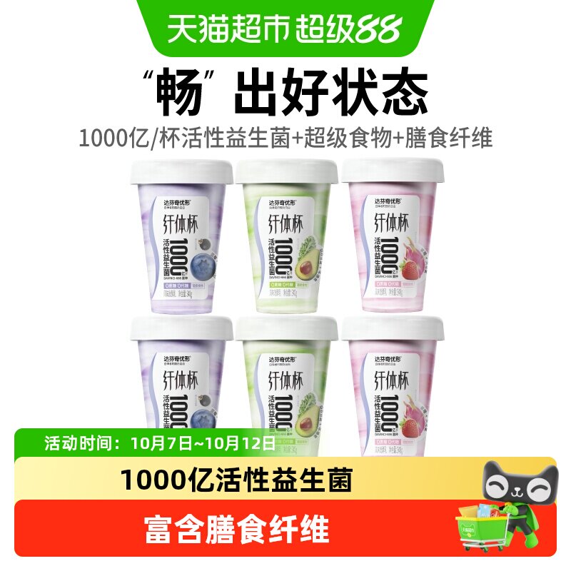 达芬奇酸奶优形纤体杯无蔗糖0代糖低温酸奶1000亿活性益生菌
