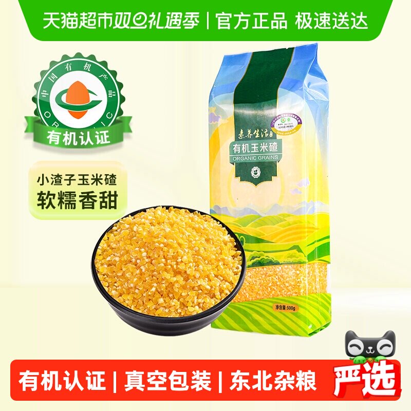 素养生活有机玉米碴五谷杂粮玉米糁棒碴粥粗粮小米粥玉米面渣