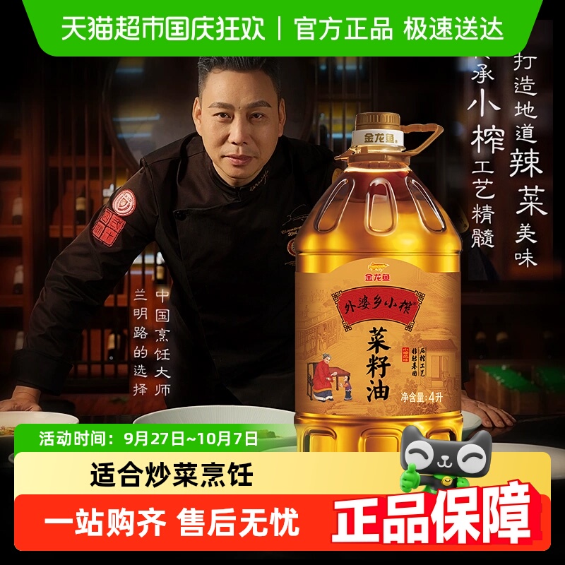 金龙鱼非转基因食用油