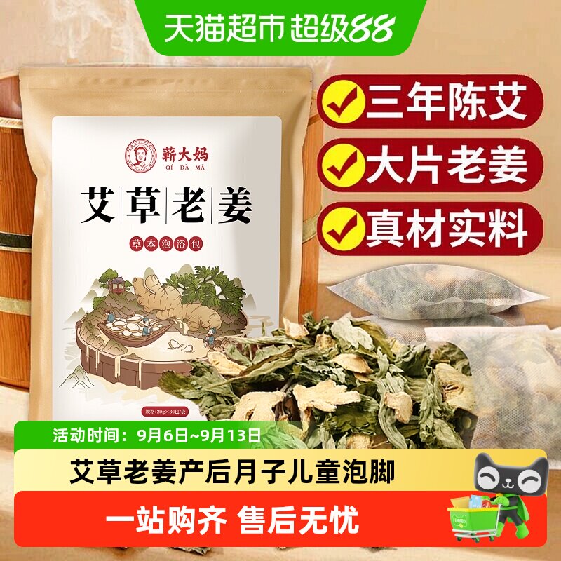 艾草艾叶生姜泡脚药包产后坐月子儿童产妇洗头泡澡老姜中药足浴包