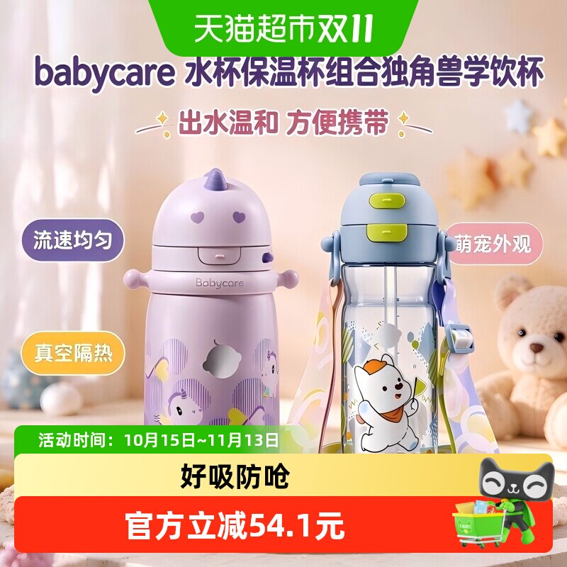 babycare独角兽儿童保温杯