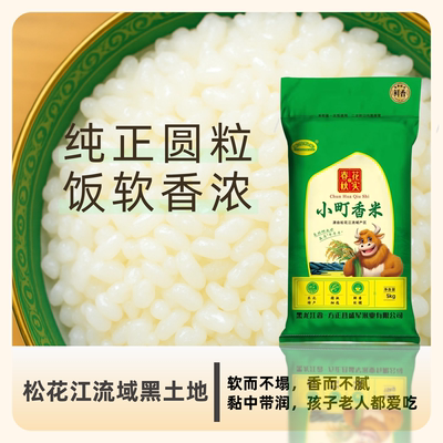 新米方通大米东北珍珠米松花江流域产区5kg编织袋包装