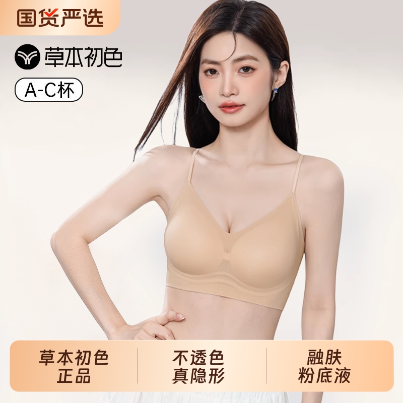 草本初色粉底液内衣女无痕隐形细肩带小胸聚拢夏薄款美背凉感文胸