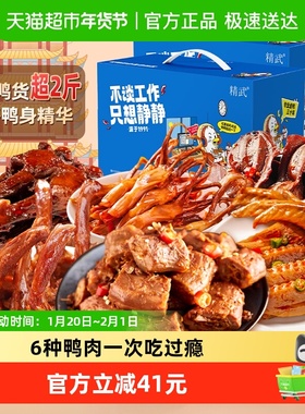 精武鸭肉零食大礼包578gx2盒鸭舌鸭爪鸭脖鸭货肉食熟食礼盒1156g