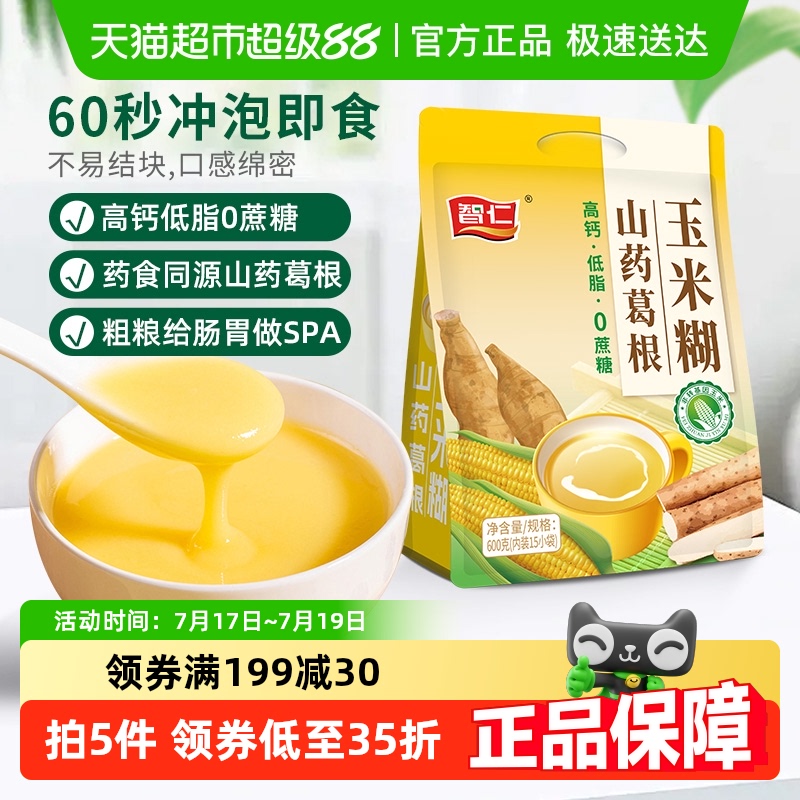 智仁无蔗糖山药葛根玉米糊600g/袋独立小包装营养冲泡早餐代餐粉