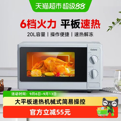 格兰仕平板微波炉机械式简单操控