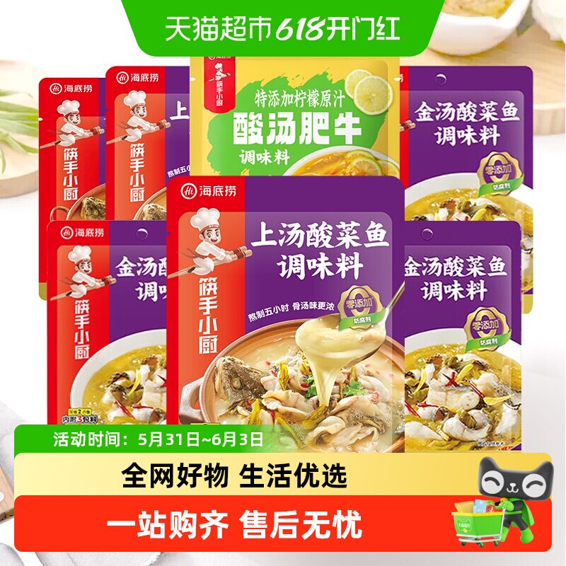 海底捞上汤金汤酸菜鱼调味串串香麻辣烫调味料酸汤肥牛一料多用