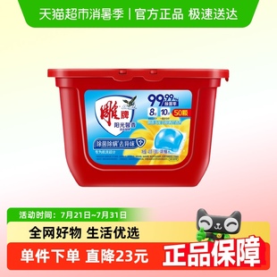 雕牌洗衣凝珠阳光馨香400g*1盒深层洁净除菌除螨防霉50颗