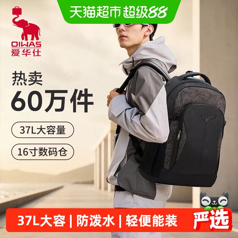 【性价比】爱华仕大容量双肩包男旅游背包中大学生轻便书包运动户外休闲包